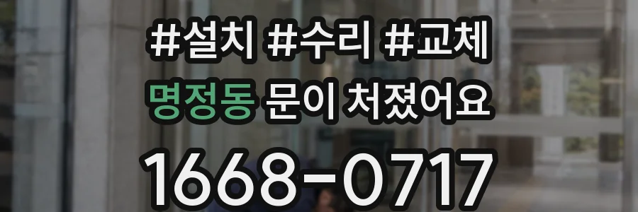 명정동 문이 처졌어요
