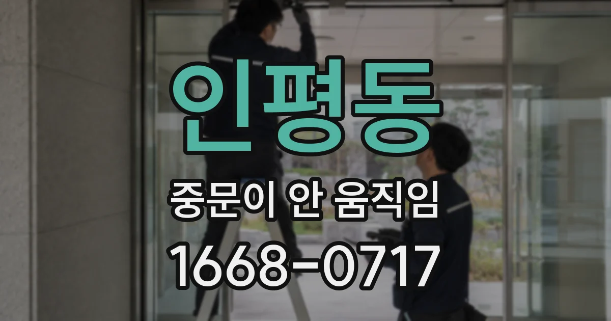 인평동 중문이 안 움직임