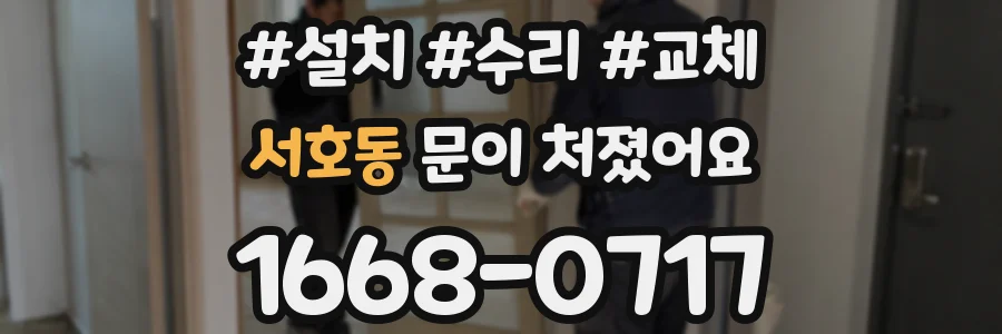 서호동 문이 처졌어요