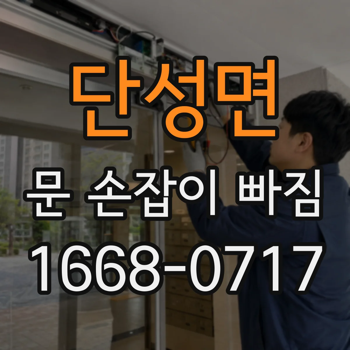 단성면 문 손잡이 빠짐