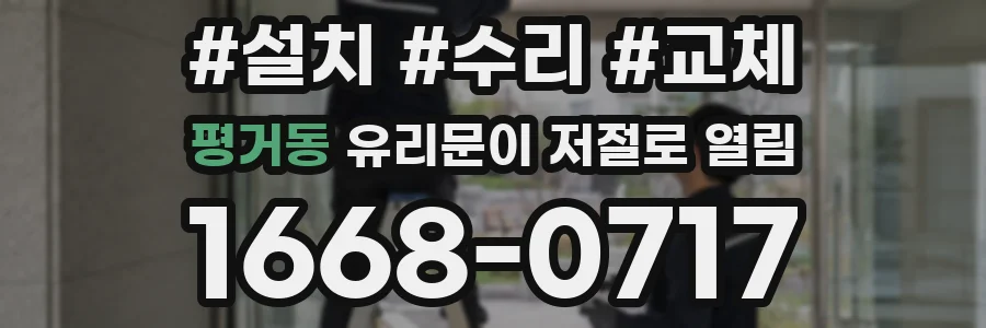평거동 유리문이 저절로 열림