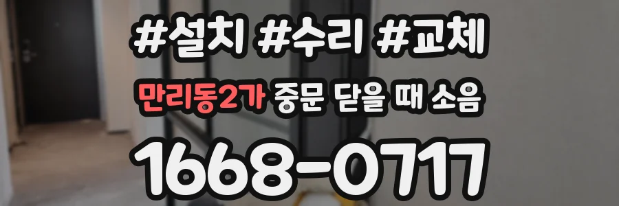 만리동2가 중문 닫을 때 소음