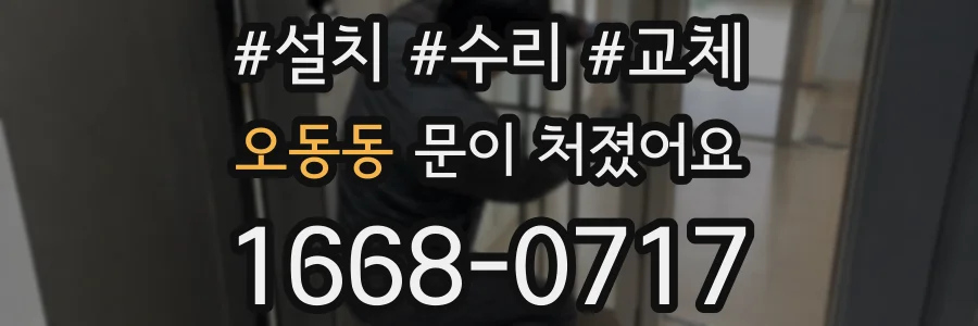 오동동 문이 처졌어요