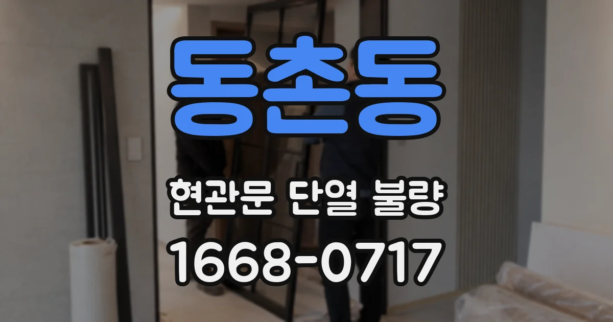 동촌동 현관문 단열 불량
