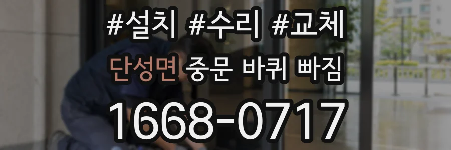 단성면 중문 바퀴 빠짐