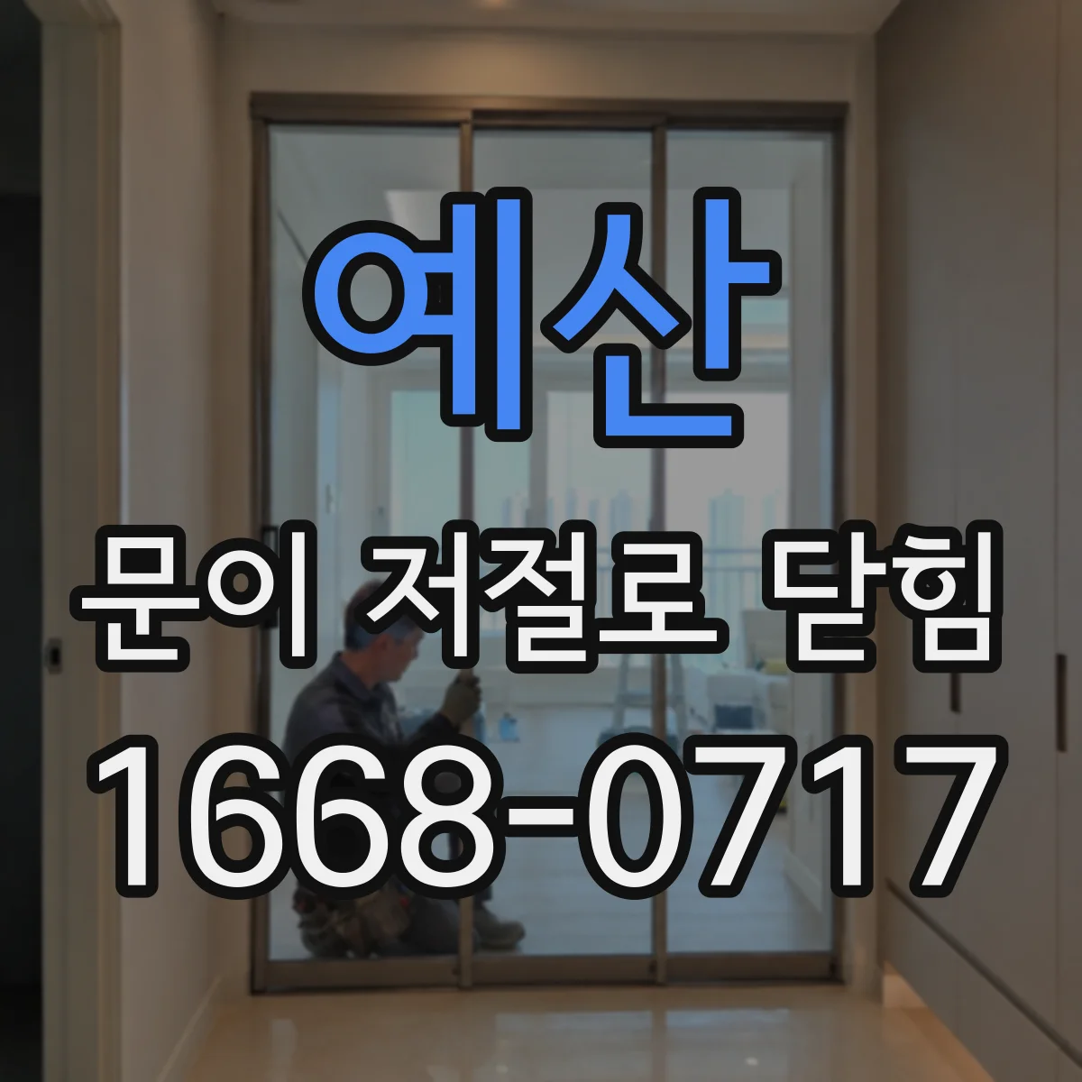 예산 문이 저절로 닫힘 경첩 조정으로 소음 없이 천천히 닫히게
