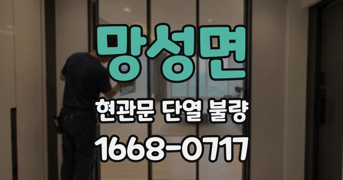 망성면 현관문 단열 불량