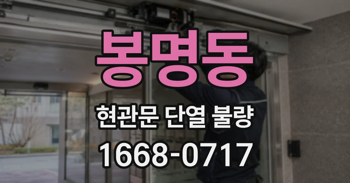 봉명동 현관문 단열 불량