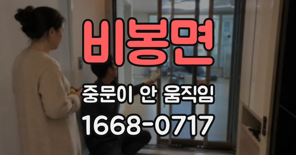 비봉면 중문이 안 움직임