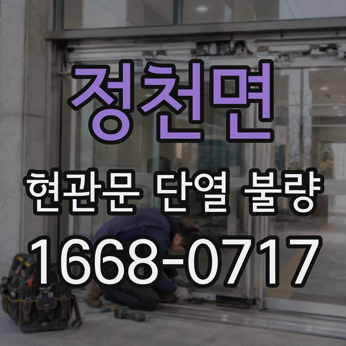 정천면 현관문 단열 불량
