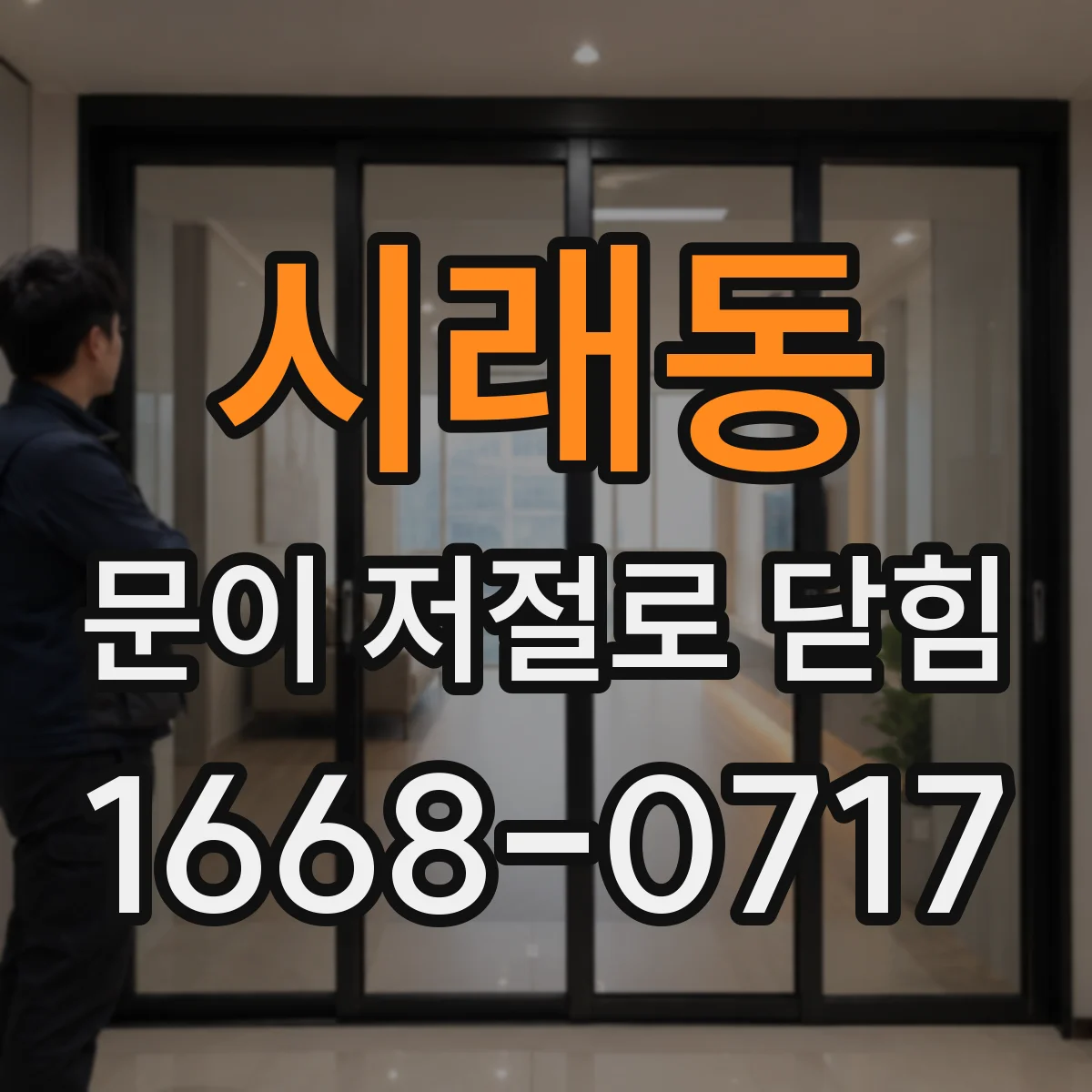시래동 문이 저절로 닫힘
