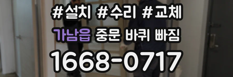 가남읍 중문 바퀴 빠짐