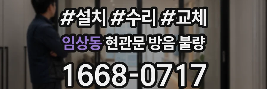 임상동 현관문 방음 불량