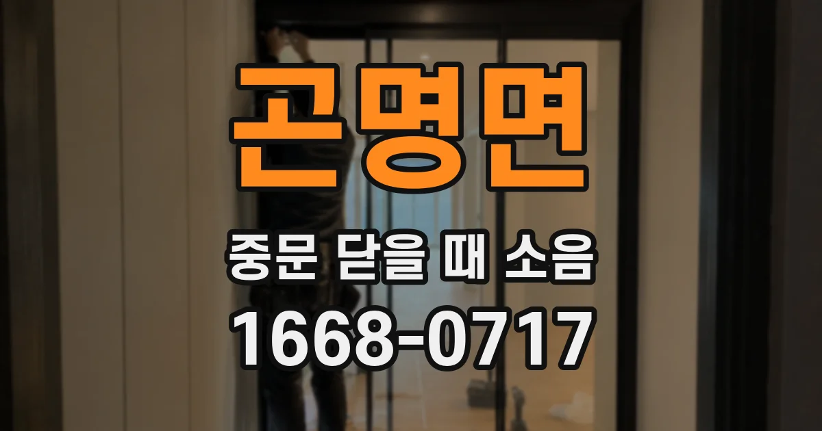 곤명면 중문 닫을 때 소음
