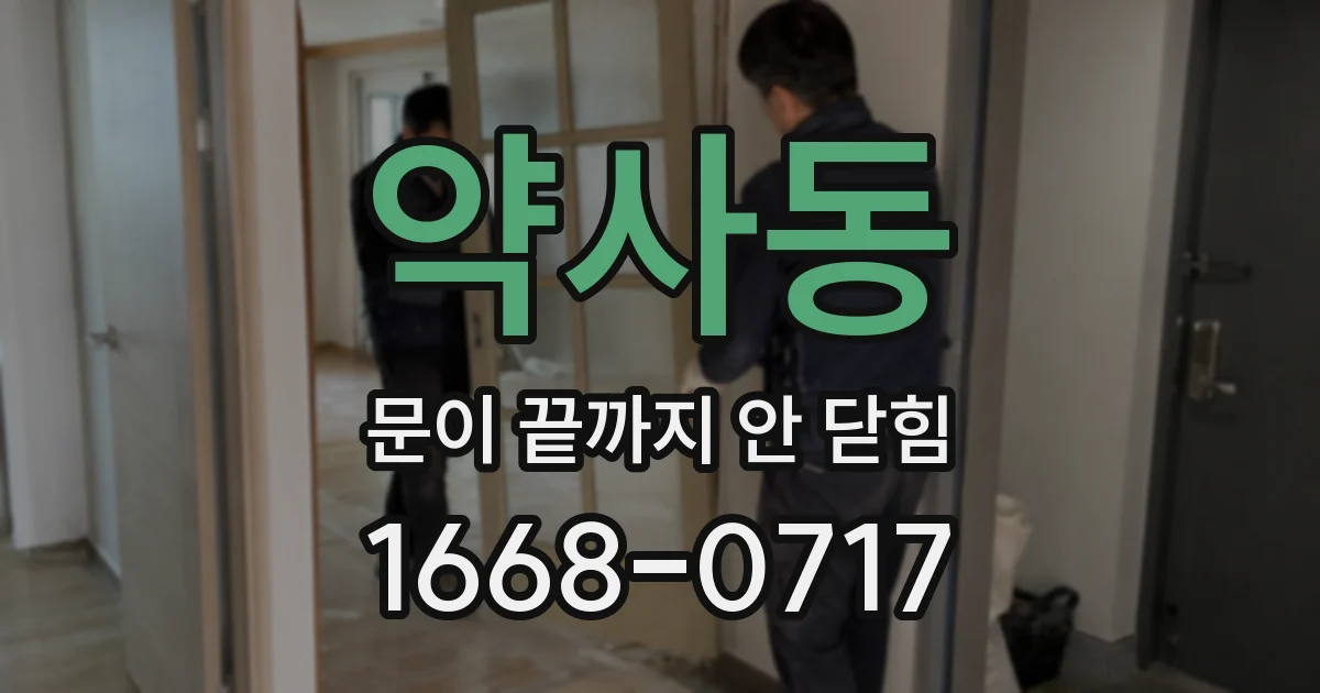 약사동 문이 끝까지 안 닫힘