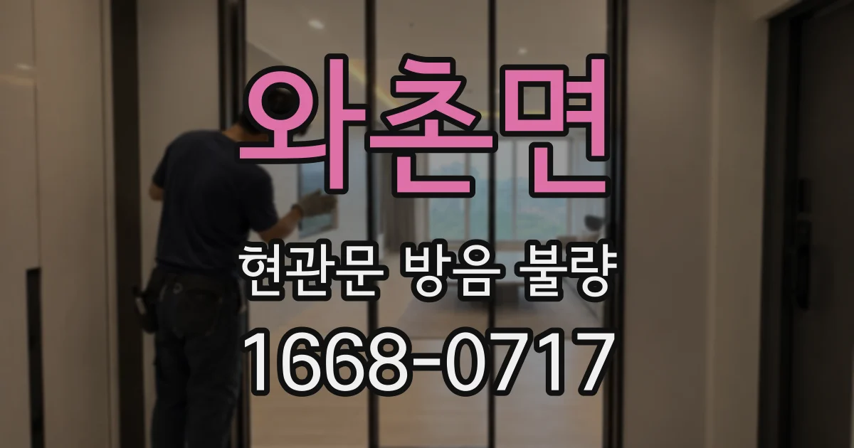 와촌면 현관문 방음 불량
