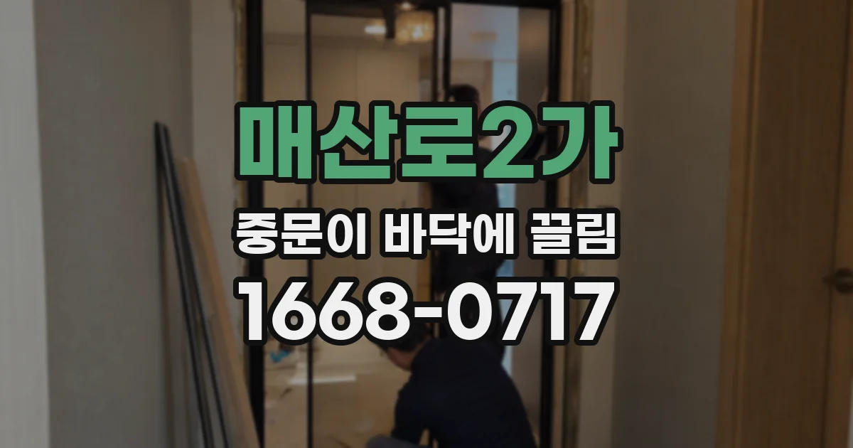 매산로2가 중문이 바닥에 끌림