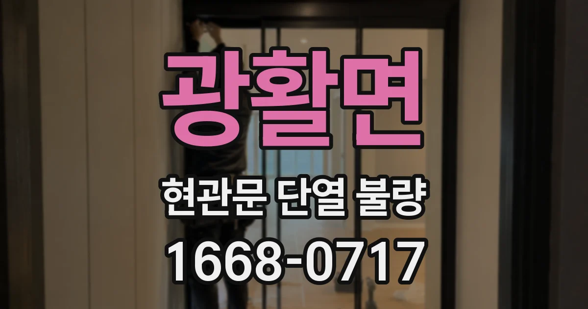 광활면 현관문 단열 불량