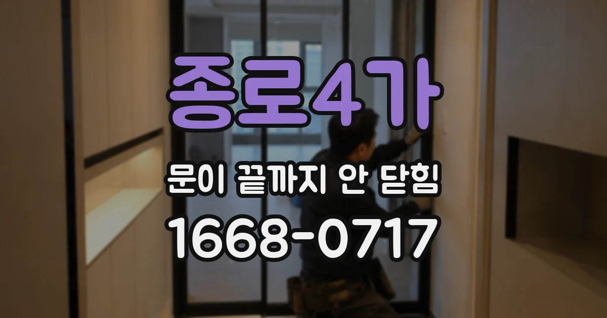 종로4가 문이 끝까지 안 닫힘