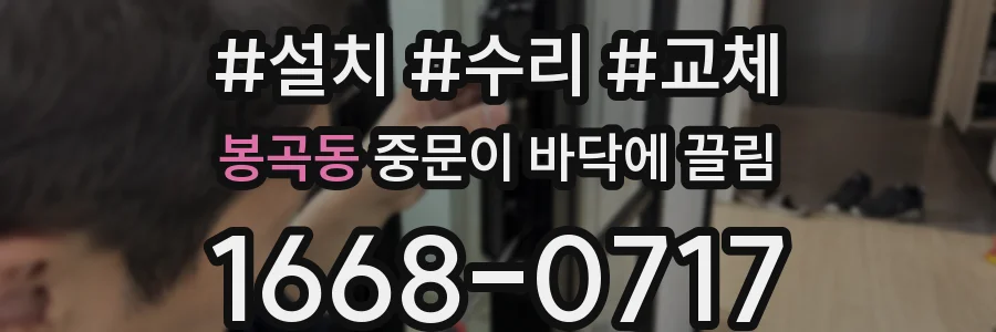 봉곡동 중문이 바닥에 끌림