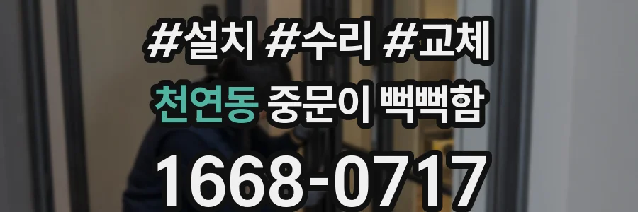 천연동 중문이 뻑뻑함