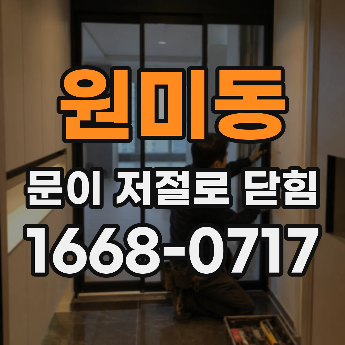 원미동 문이 저절로 닫힘