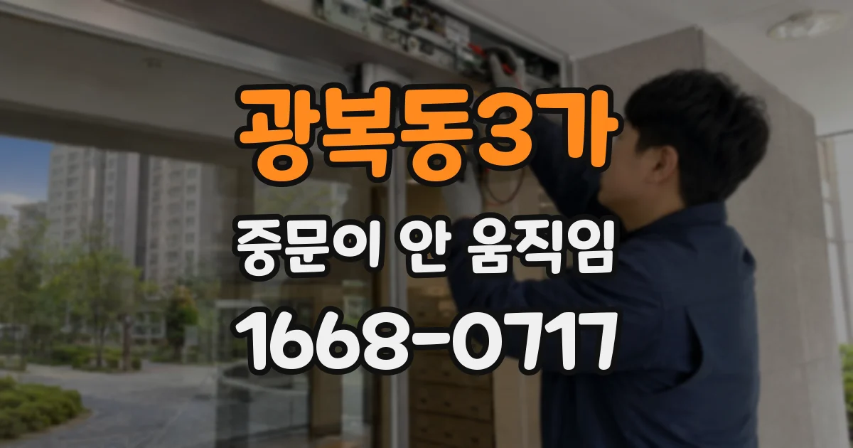 광복동3가 중문이 안 움직임