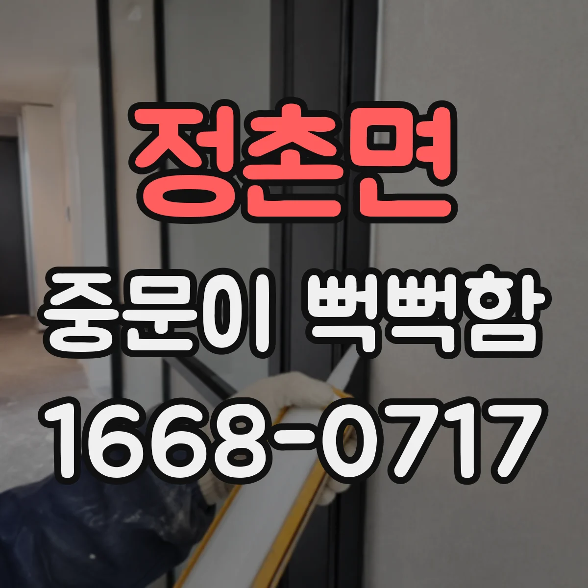 정촌면 중문이 뻑뻑함