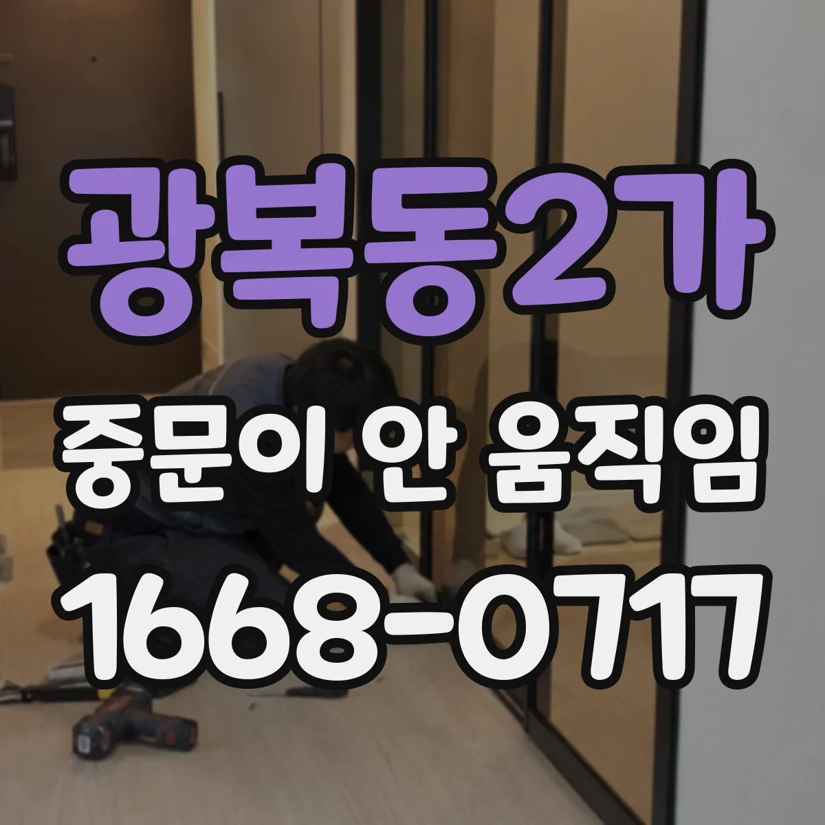 광복동2가 중문이 안 움직임