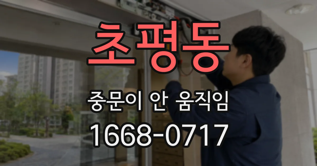 초평동 중문이 안 움직임