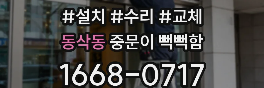 동삭동 중문이 뻑뻑함