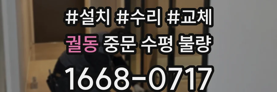 궐동 중문 수평 불량