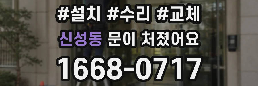 신성동 문이 처졌어요