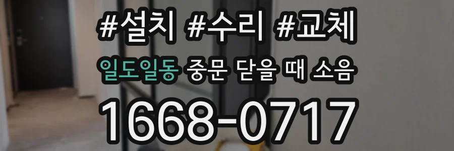 일도일동 중문 닫을 때 소음