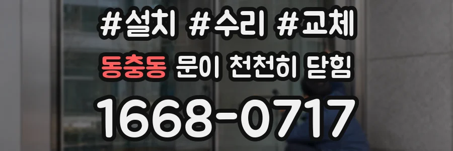 동충동 문이 천천히 닫힘