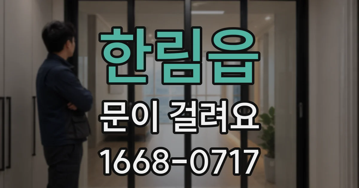 한림읍 문이 걸려요