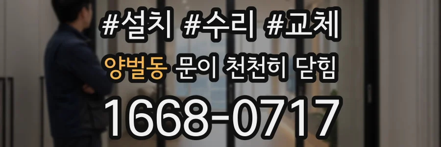 양벌동 문이 천천히 닫힘