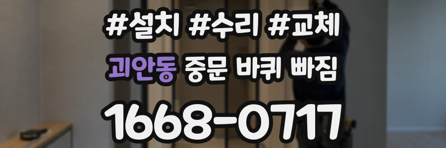 괴안동 중문 바퀴 빠짐