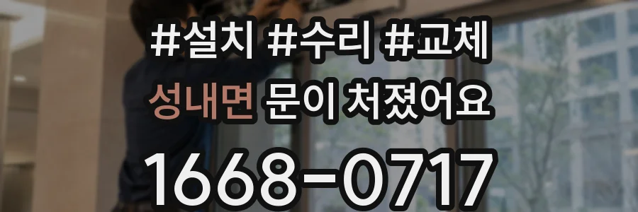 성내면 문이 처졌어요