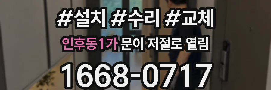 인후동1가 문이 저절로 열림