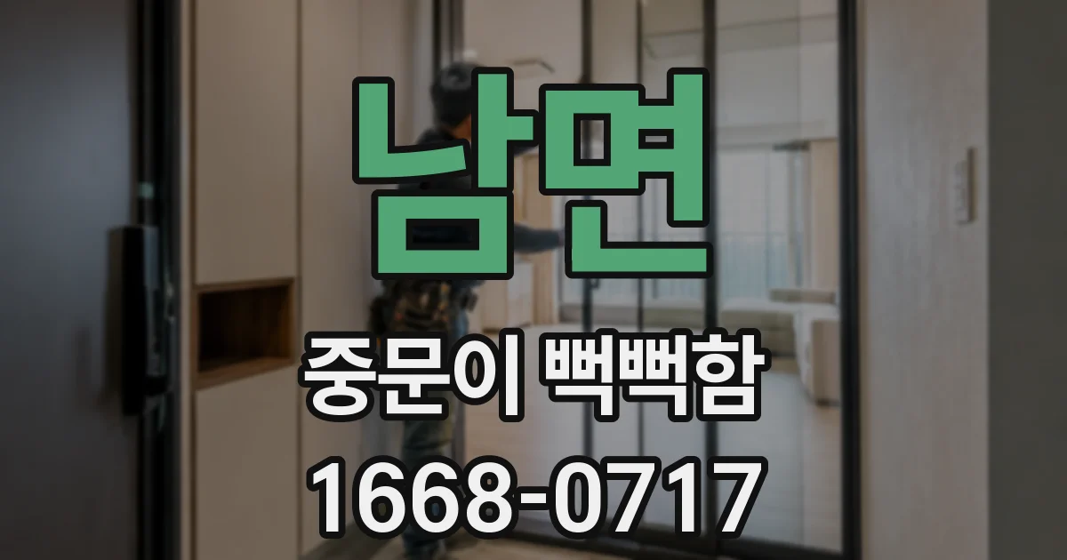 남면 중문이 뻑뻑함
