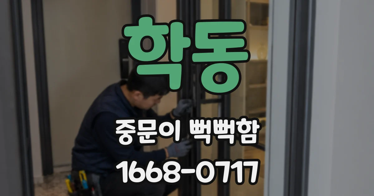 학동 중문이 뻑뻑함