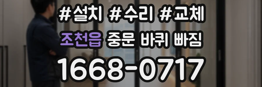 조천읍 중문 바퀴 빠짐
