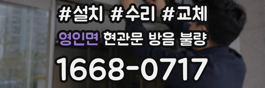 영인면 현관문 방음 불량