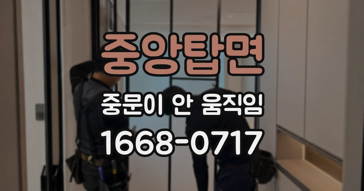 중앙탑면 중문이 안 움직임