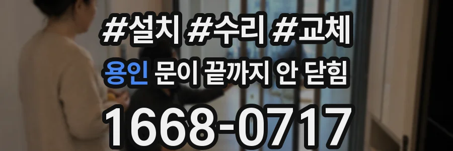 용인 문이 끝까지 안 닫힘