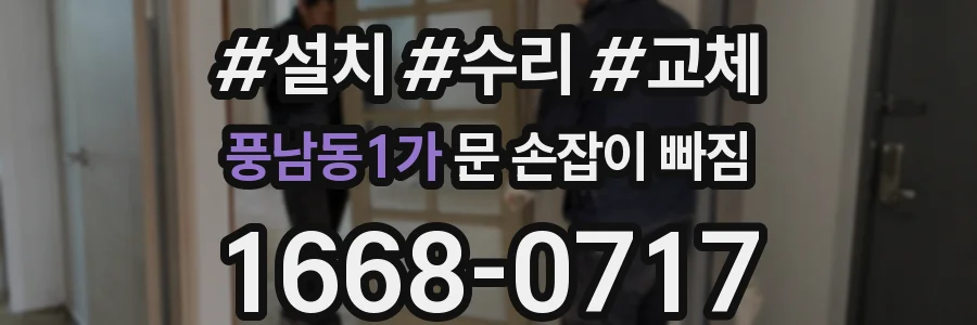 풍남동1가 문 손잡이 빠짐