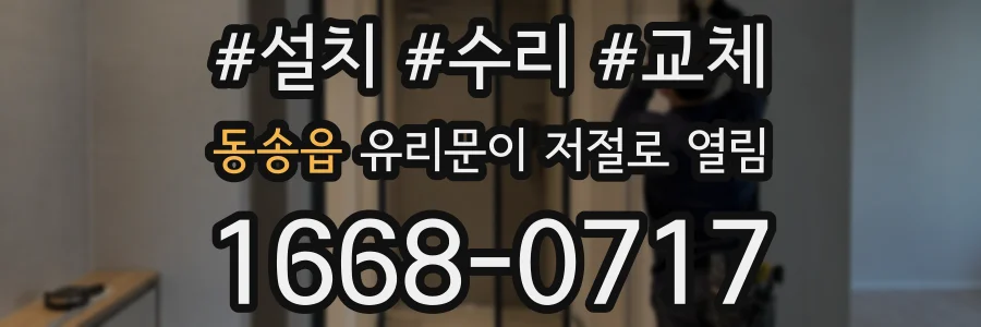 동송읍 유리문이 저절로 열림