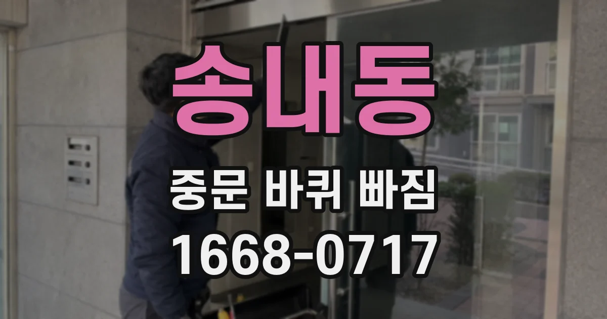 송내동 중문 바퀴 빠짐