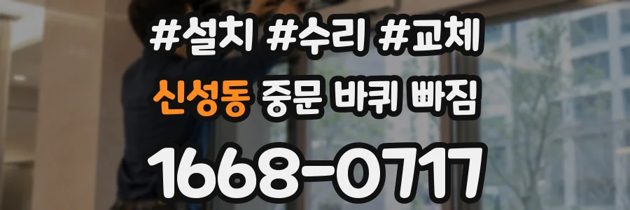 신성동 중문 바퀴 빠짐